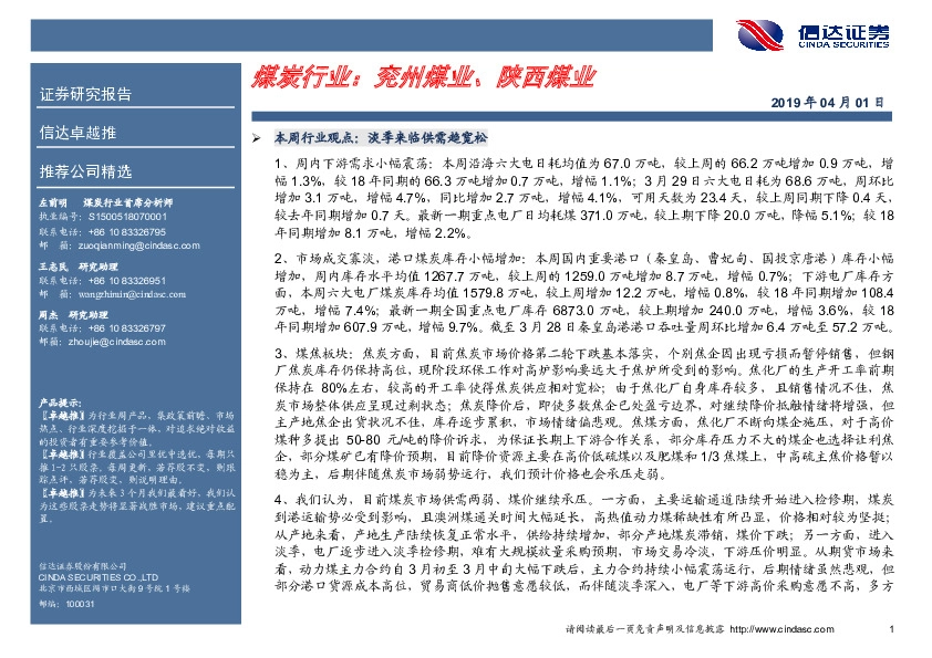 卓越推：煤炭行业：兖州煤业、陕西煤业