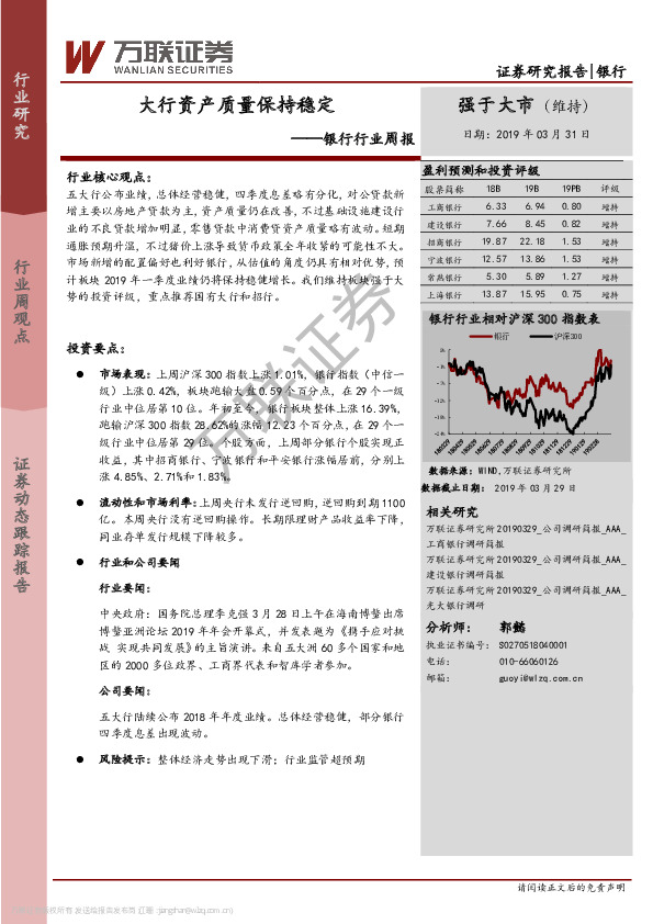 银行行业周报：大行资产质量保持稳定