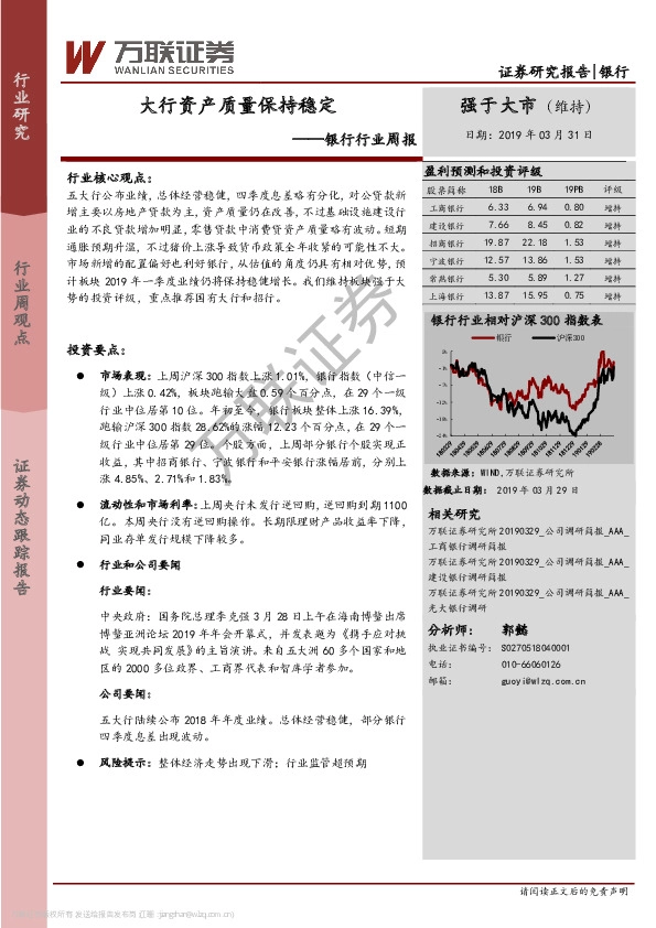 银行行业周报：大行资产质量保持稳定