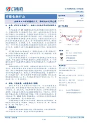 非银金融行业：金融业对外开放持续扩大，推进行业变革发展