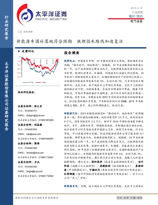 电力设备与新能源行业周报：新能源车国补落地符合预期 铁锂技术路线加速复活