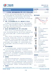 汽车行业3月月报：乘用车销量仍同比下降，重卡2月同比正增长