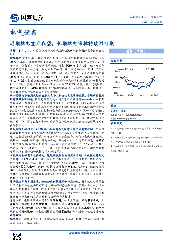 电气设备：近期核电重启在望，长期核电审批持续性可期