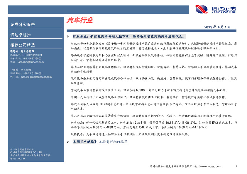 卓越推：汽车行业