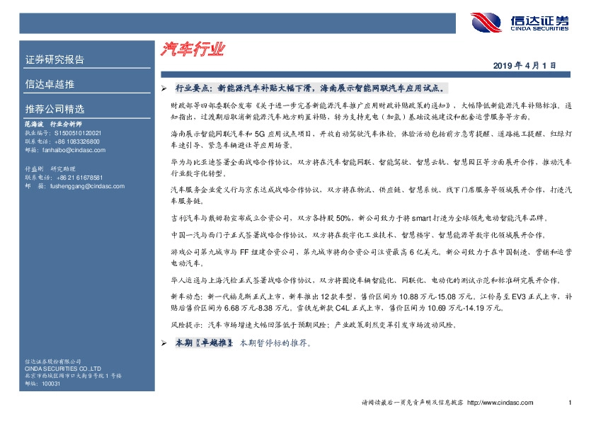 卓越推：汽车行业