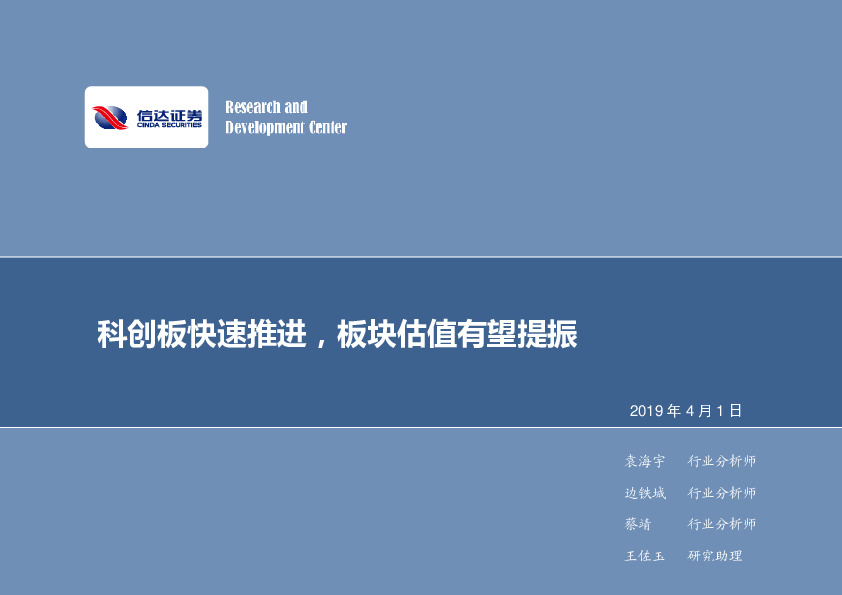 计算机行业周报：科创板快速推进 板块估值有望提振