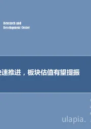 计算机行业周报:科创板快速推进 板块估值有望提振