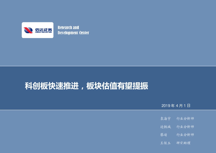 计算机行业周报：科创板快速推进 板块估值有望提振