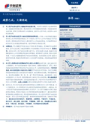 军工资产证券化专题报告：趋势已成，大潮将起