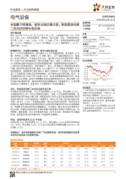 电气设备行业研究周报:补贴靴子终落地,板块主线仍是分层;财政部发布第二批光伏扶贫补助目录