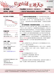 轻工制造行业周报：一二线城市地产销售边际改善显著，家居板块估值持续提升