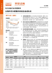 电力设备行业专题报告：从海外巨头看国内风机企业成长点