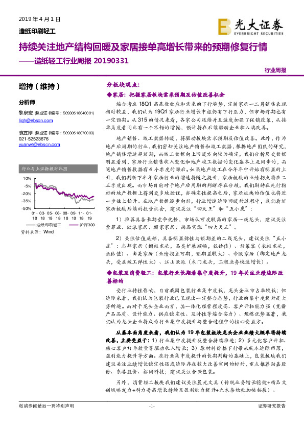 造纸轻工行业周报：持续关注地产结构回暖及家居接单高增长带来的预期修复行情