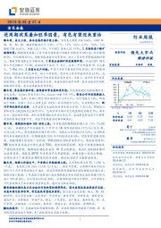 有色金属行业周报：有色金属逆周期政策叠加旺季因素，有色有望迎来重估