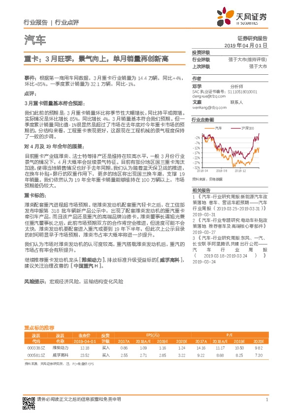 汽车行业点评：重卡：3月旺季，景气向上，单月销量再创新高