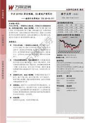 通信行业周观点：中兴2019Q1符合预期，5G建设沪深先行