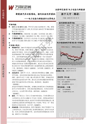 电力设备与新能源行业周观点：新能源汽车补贴落地，核电机组电价获批