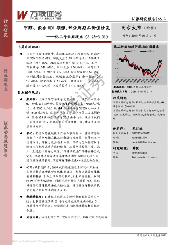 化工行业周观点：甲醛、聚合MDI领涨，部分周期品价值修复