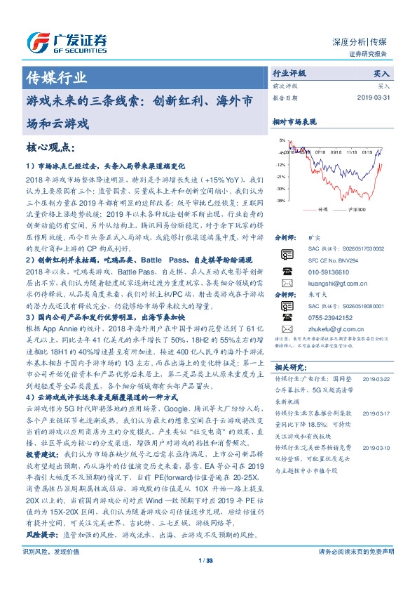 传媒行业：游戏未来的三条线索：创新红利、海外市场和云游戏