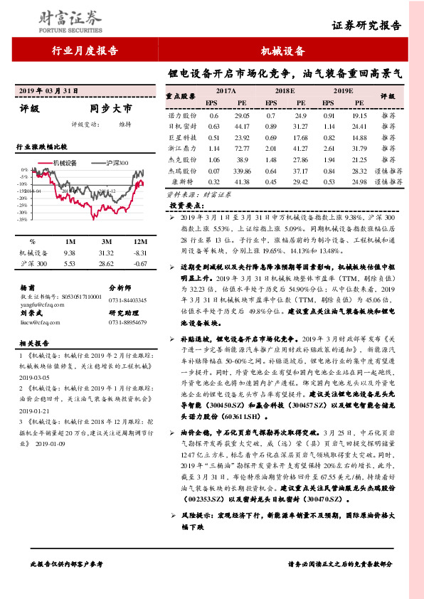 机械设备行业月度报告：锂电设备开启市场化竞争，油气装备重回高景气
