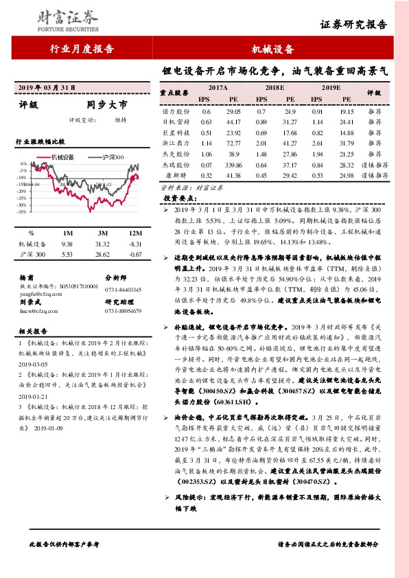 机械设备行业月度报告：锂电设备开启市场化竞争，油气装备重回高景气