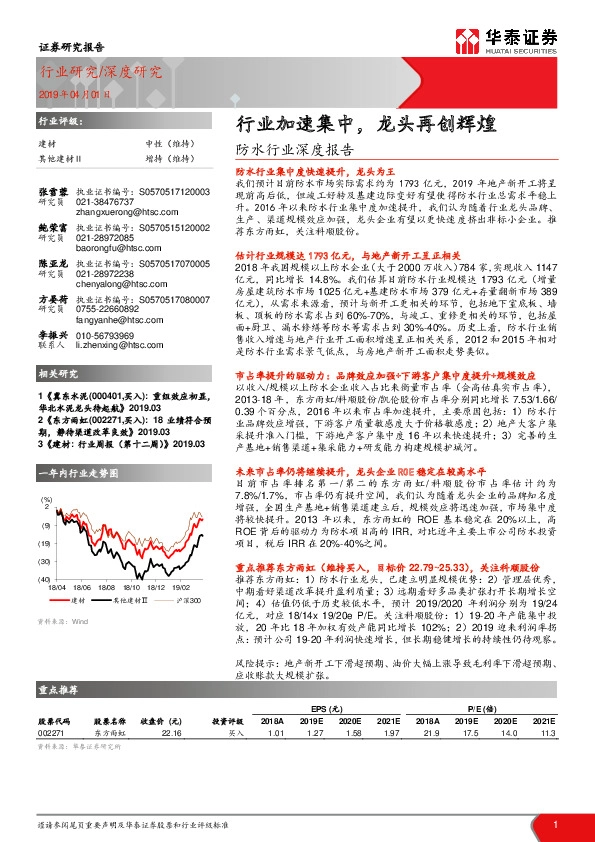防水行业深度报告：行业加速集中，龙头再创辉煌