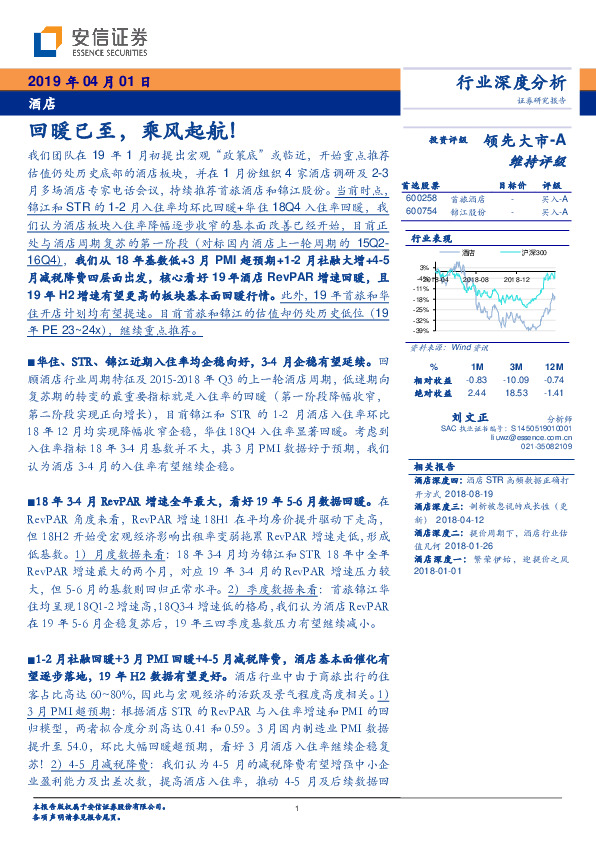 酒店行业深度分析：回暖已至，乘风起航！