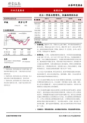 医药生物行业月度报告：关注一季报业绩情况，把握结构性机会