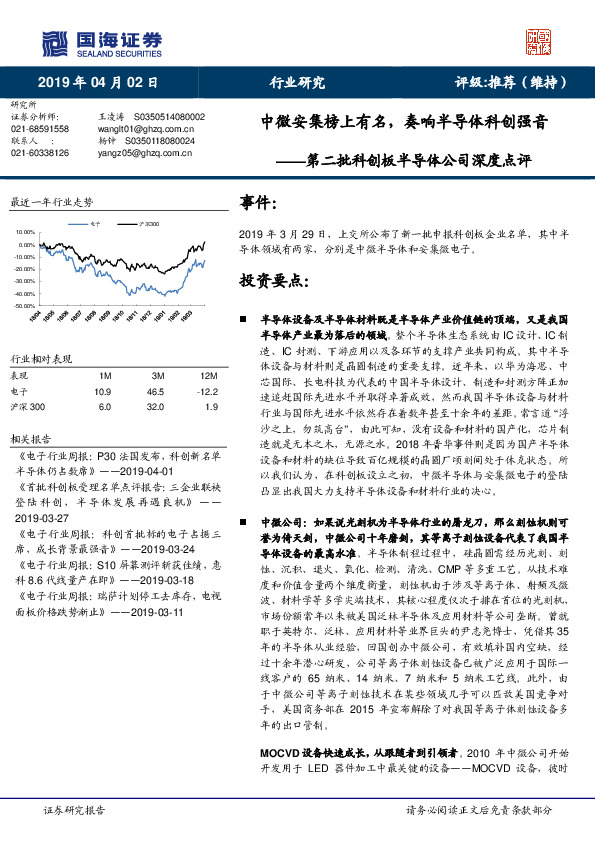 第二批科创板半导体公司深度点评：中微安集榜上有名，奏响半导体科创强音