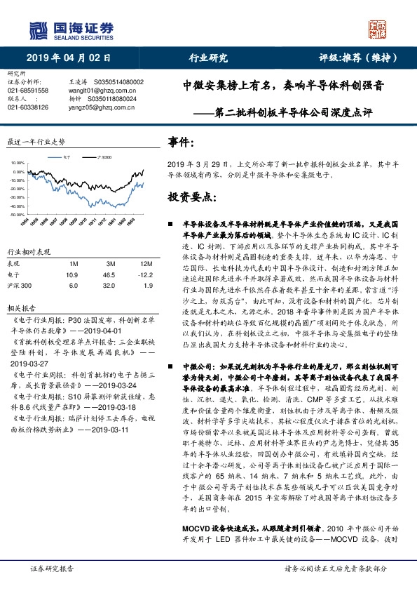 第二批科创板半导体公司深度点评：中微安集榜上有名，奏响半导体科创强音