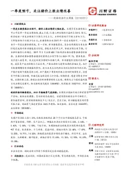 农林牧渔行业周报:一季度预亏,关注猪价上涨业绩改善