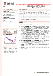 重卡3月销量点评：销量创新高，全年景气度有望维持