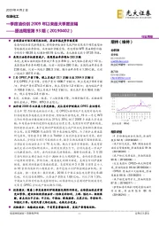 原油周报第93期：一季度油价创2009年以来最大季度涨幅