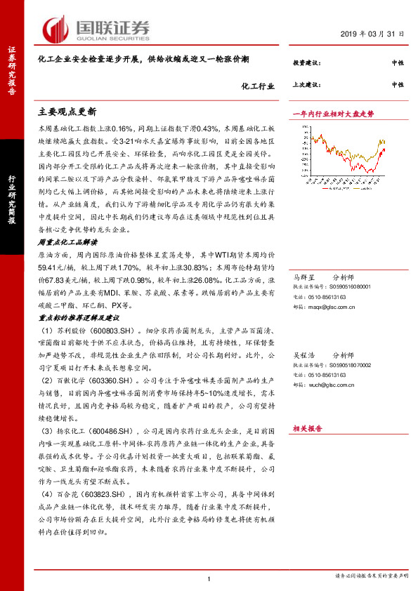 化工行业：化工企业安全检查逐步开展，供给收缩或迎又一轮涨价潮