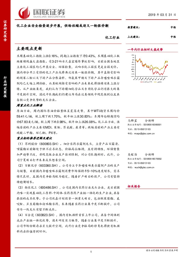 化工行业：化工企业安全检查逐步开展，供给收缩或迎又一轮涨价潮