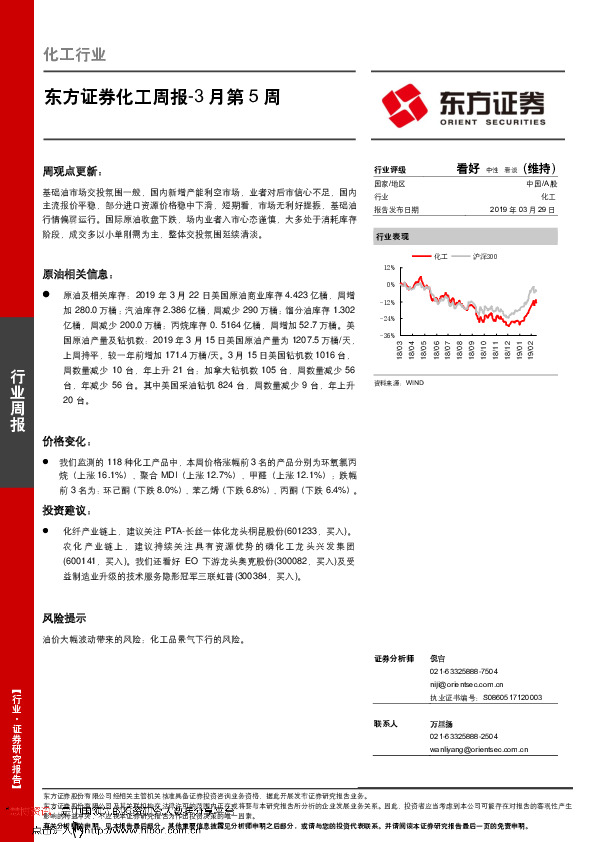 化工周报3月第5周