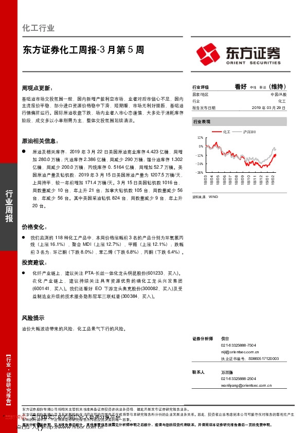 化工周报3月第5周