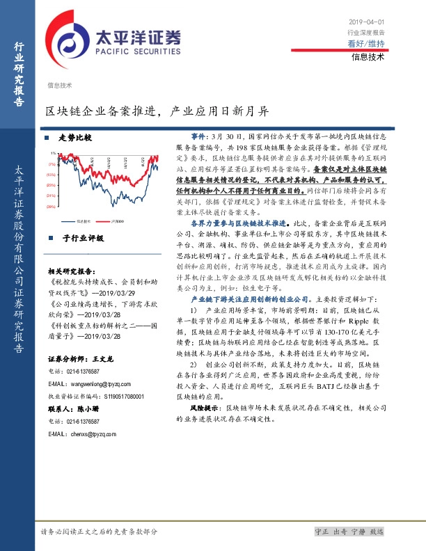 信息技术行业深度报告：区块链企业备案推进，产业应用日新月异