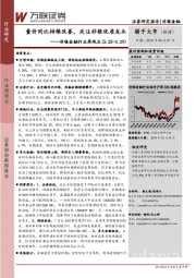 非银金融行业周观点：量价同比持续改善，关注非银优质龙头