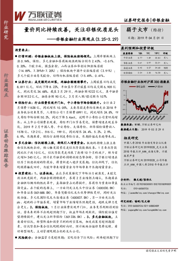 非银金融行业周观点：量价同比持续改善，关注非银优质龙头