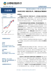 医药生物行业双周报2019年第6期(总第6期):科创板已受理5家医疗类公司,肿瘤免疫治疗捷报频传
