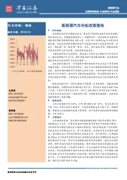 新能源行业周报：新能源汽车补贴政策落地