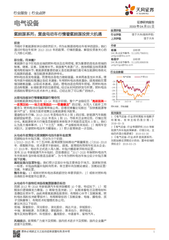 氢能源系列：复盘电动车行情看氢能源投资大机遇