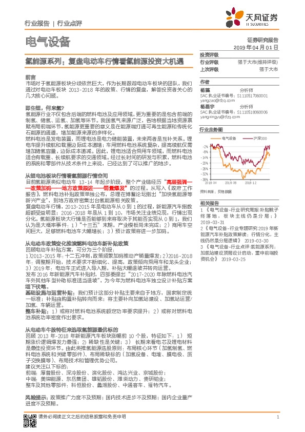 氢能源系列：复盘电动车行情看氢能源投资大机遇