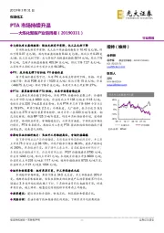 大炼化聚酯产业链周报：PTA市场持续升温