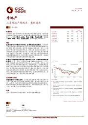 房地产：二季度地产股观点：乘胜追击