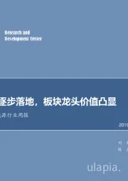 电气设备及新能源行业周报：行业利空逐步落地，板块龙头价值凸显