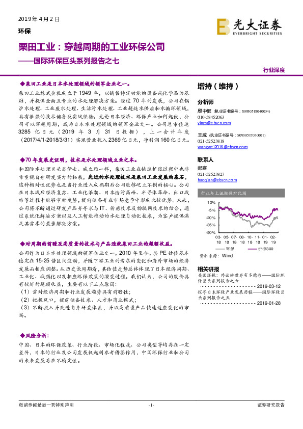 国际环保巨头系列报告之七：栗田工业：穿越周期的工业环保公司