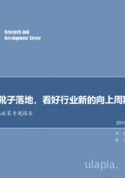 新能源汽车补贴政策专题报告：补贴政策靴子落地，看好行业新的向上周期