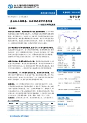 航空行业深度报告：基本面企稳改善，积极布局航空旺季行情